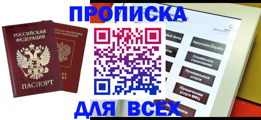 прописка 2025 в Можге