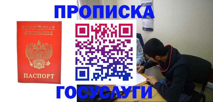 где прописаться в Можге